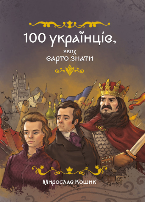 100-ukraintsiv-yakyh-varto-znaty-955020.800x800