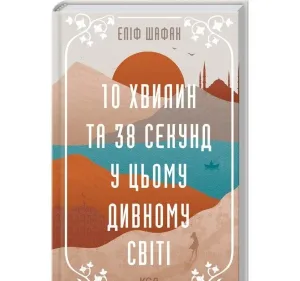 10 хвилин та 38 секунд у цьому дивному світі