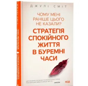 Чому мені раніше цього не казали?