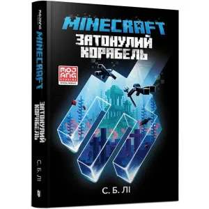 MINECRAFT Затонулий корабель
