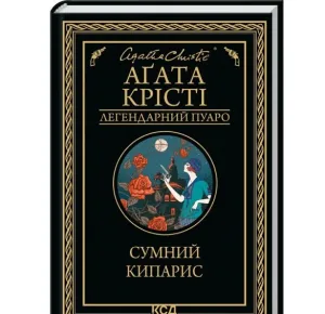 Сумний кипарис
