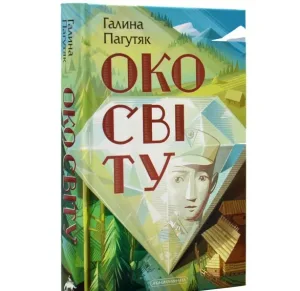 Око світу