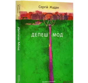 Депеш Мод