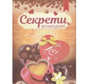 Секрети господині (Коричневий)