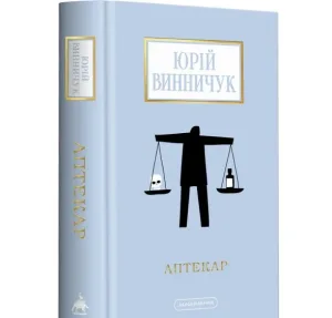 Аптекар
