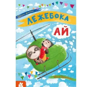 Лежибока Ай