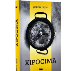 Хіросіма