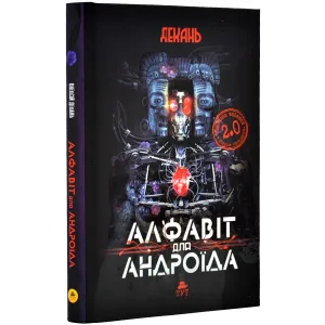 Алфавіт для андроїда