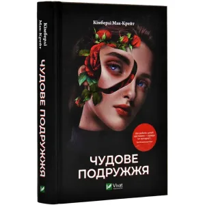 Чудове подружжя