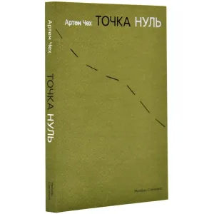 Точка нуль