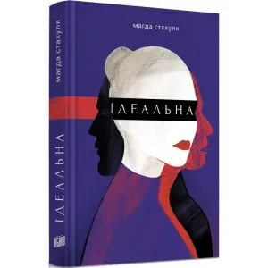 Ідеальна