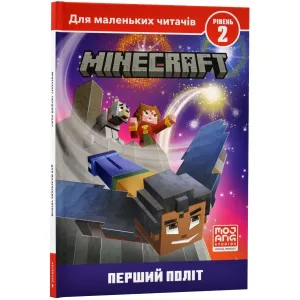 MINECRAFT. Перший політ. Рівень 2