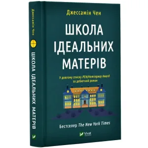 Школа ідеальних матерів