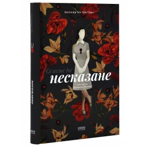 Несказане