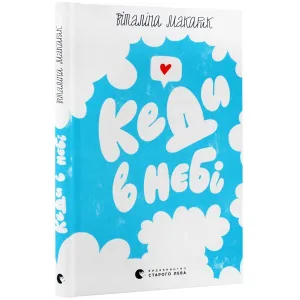 Кеди в небі