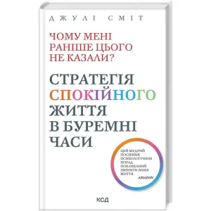 Чому мені раніше цього не казали?