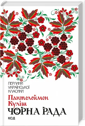 Чорна рада