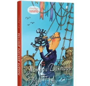 Мандри доктора Дулітла