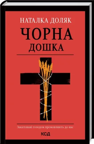 Чорна дошка