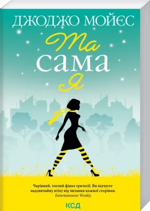 Та сама я.