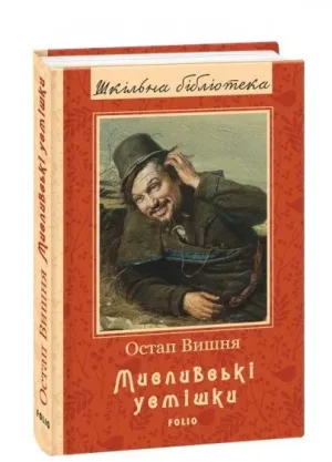 Мисливські усмішки