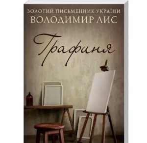 Графиня