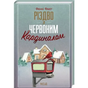Різдво з червоним кардиналом