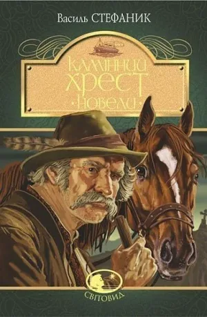 Камінний хрест