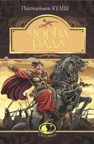 Чорна рада