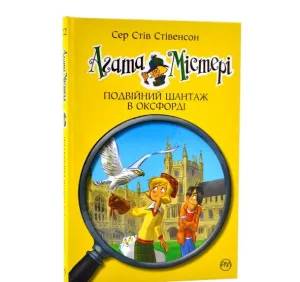 Агата Містері. Подвійний шантаж в Оксфорді