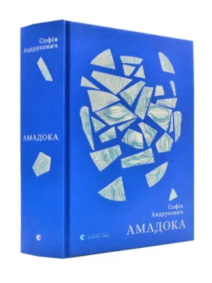 Амадока