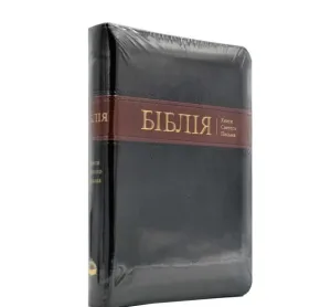 Біблія (мала, 10563) - чорна з поперечною вставкою (замок)