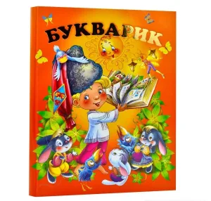 Букварик