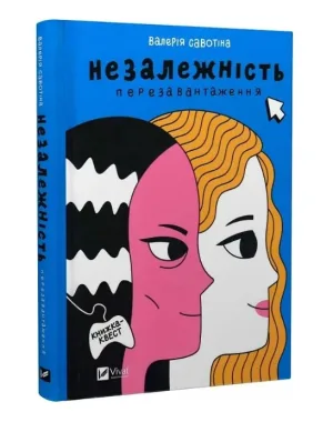 Незалежність: перезавантаження