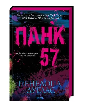 Панк 57