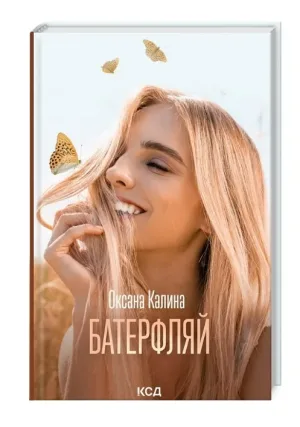 Батерфляй