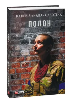 Полон