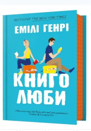 Книголюби