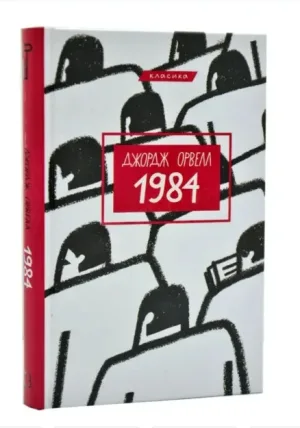 1984