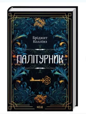 Палітурник