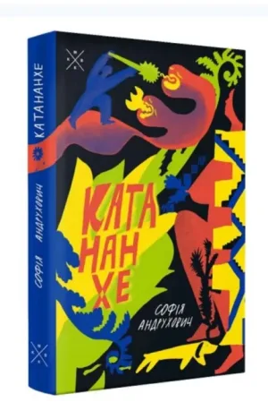 Катананхе