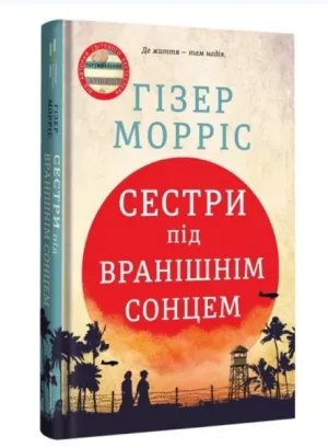 Сестри під вранішнім сонцем