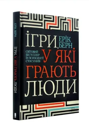 Ігри, у які грають люди