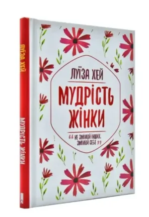 Мудрість жінки