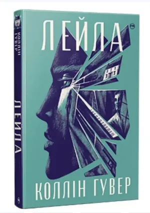 Лейла