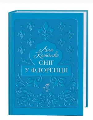 Сніг у Флоренції