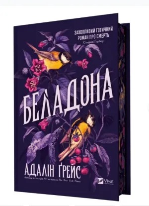 Беладона