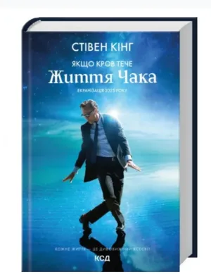 Якщо кров тече + суперобкладинка