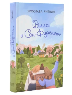 Вілла у Сан-Фурсиско