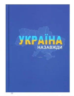 Щоденник недатований